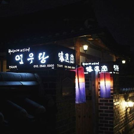 Yeonwoodang Guesthouse Jeonju Ngoại thất bức ảnh