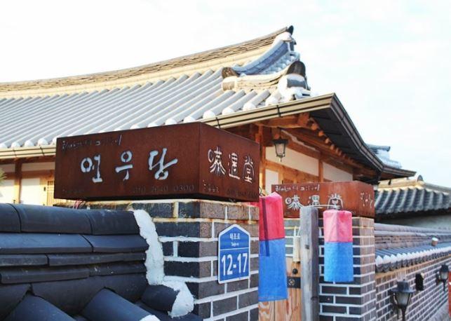 Yeonwoodang Guesthouse Jeonju Ngoại thất bức ảnh
